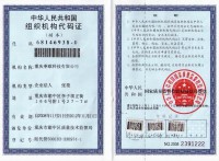企業機構代碼