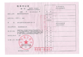 企業稅務證