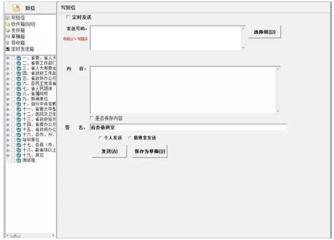 軍警戰備調度指揮系統