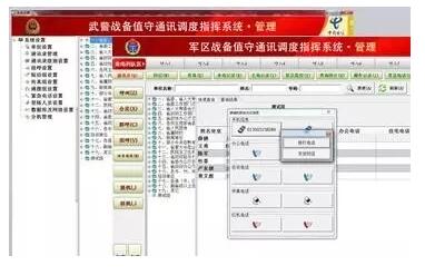軍警調度指揮系統