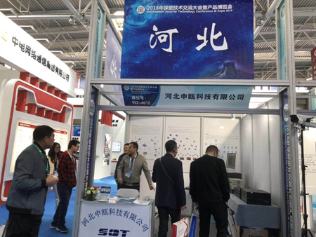 河北申歐參展2018年保密技術交流大會在青島開幕