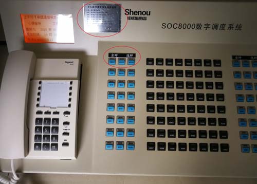 申歐調度通信系統操作說明